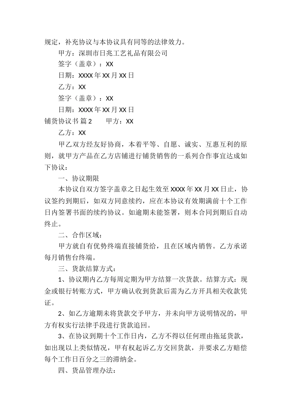 铺货协议书9篇_第2页