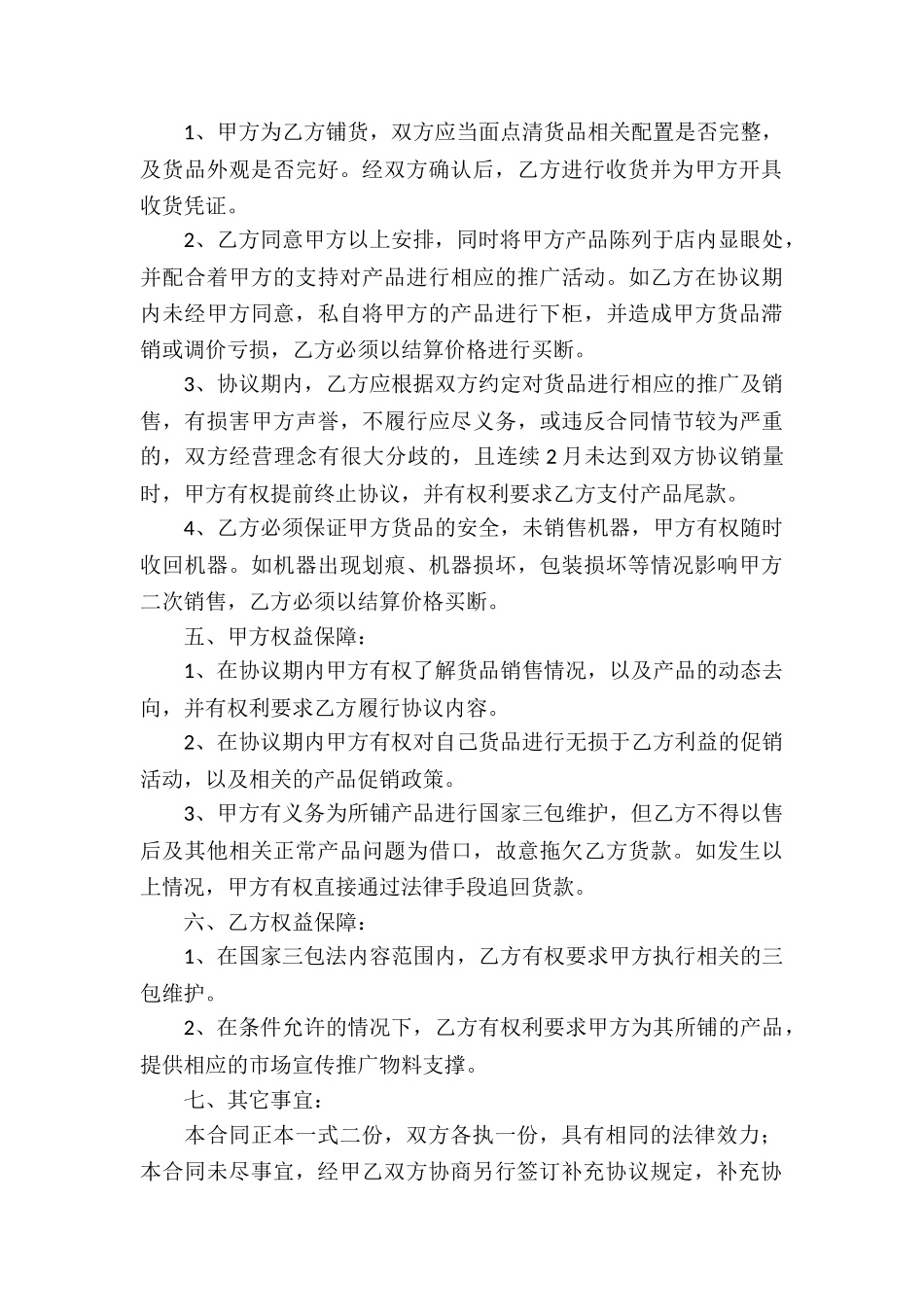 铺货协议书9篇_第3页