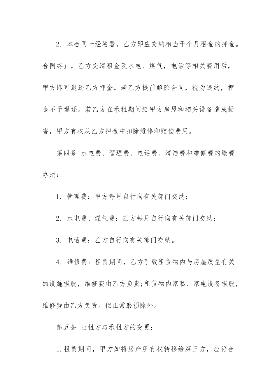 铺位租赁合同范本通用3篇_第2页