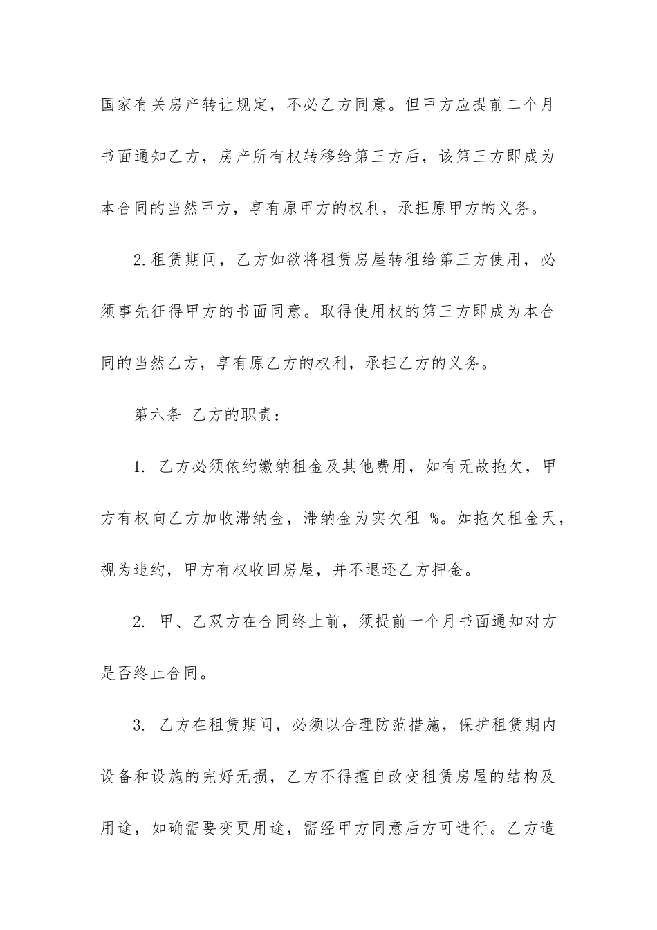 铺位租赁合同范本通用3篇_第3页