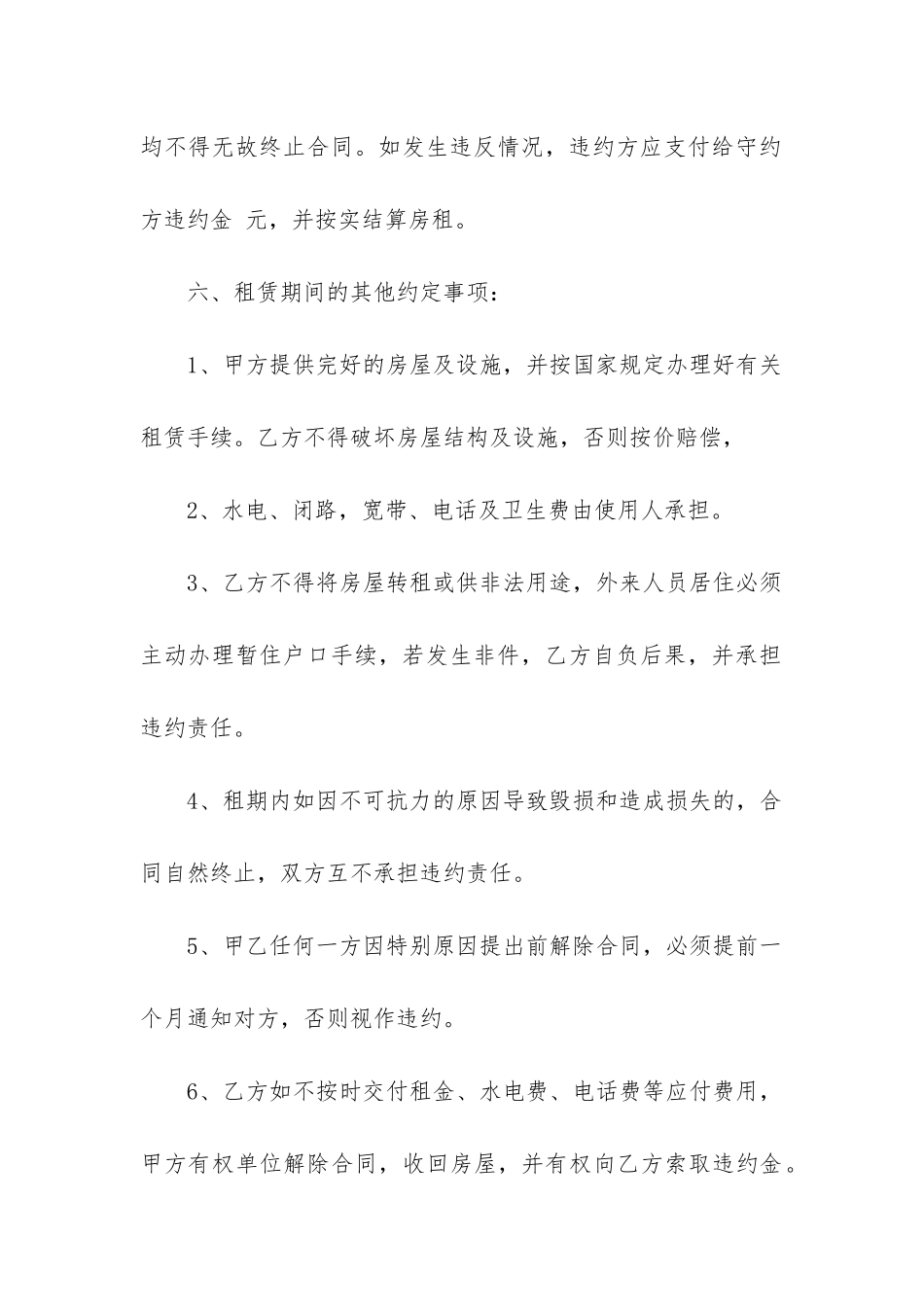 铺面出租协议合同_第2页