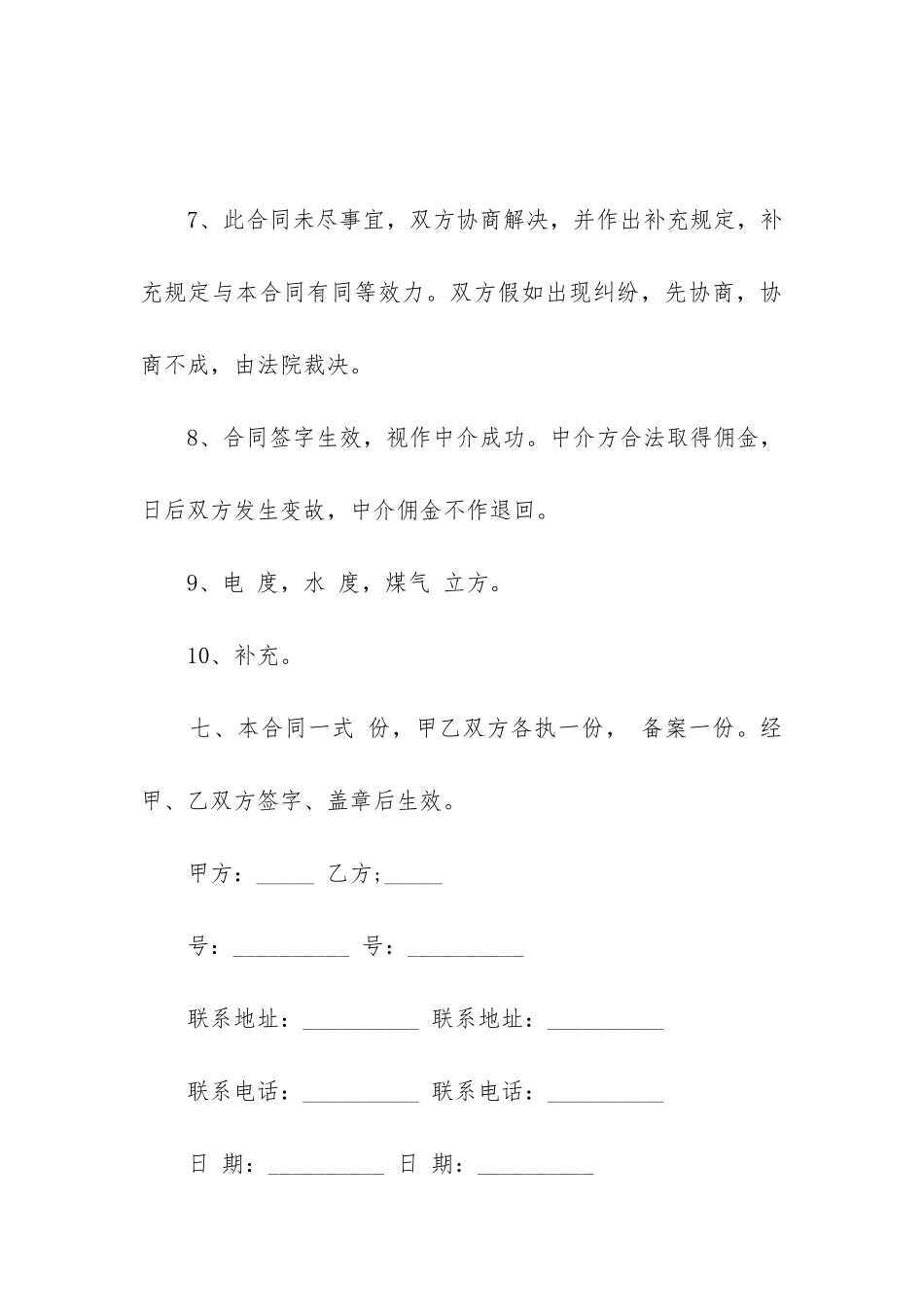 铺面出租协议合同_第3页