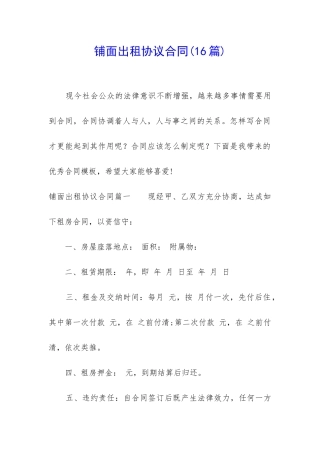 铺面出租协议合同