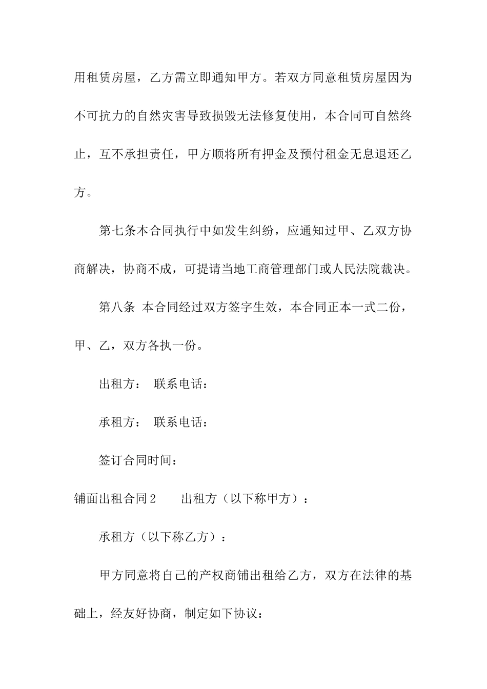 铺面出租合同_第3页