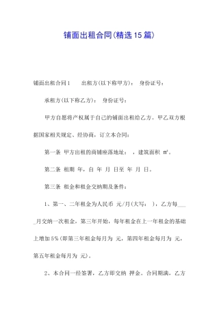 铺面出租合同