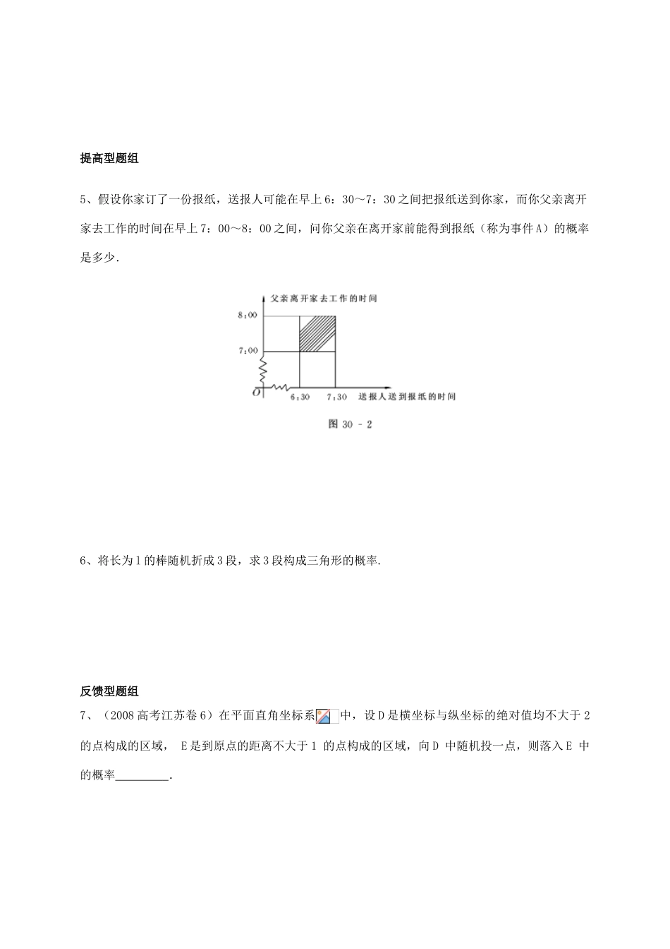3.几何概型_第2页