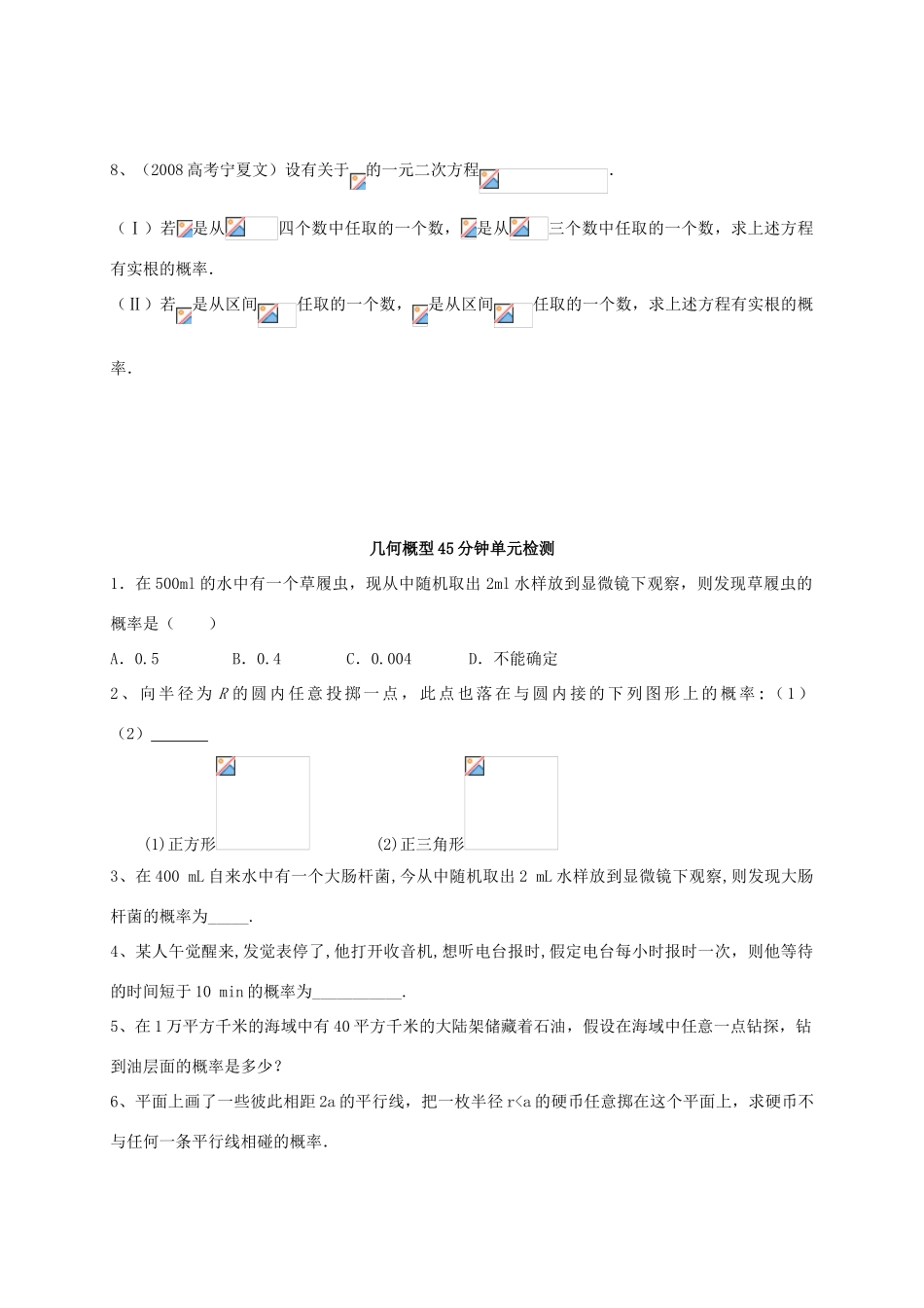 3.几何概型_第3页