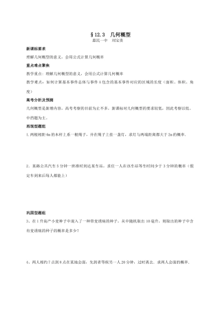 3.几何概型