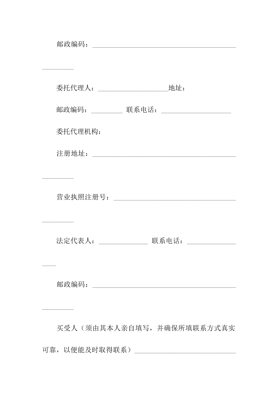 铺面买卖合同范本_第2页