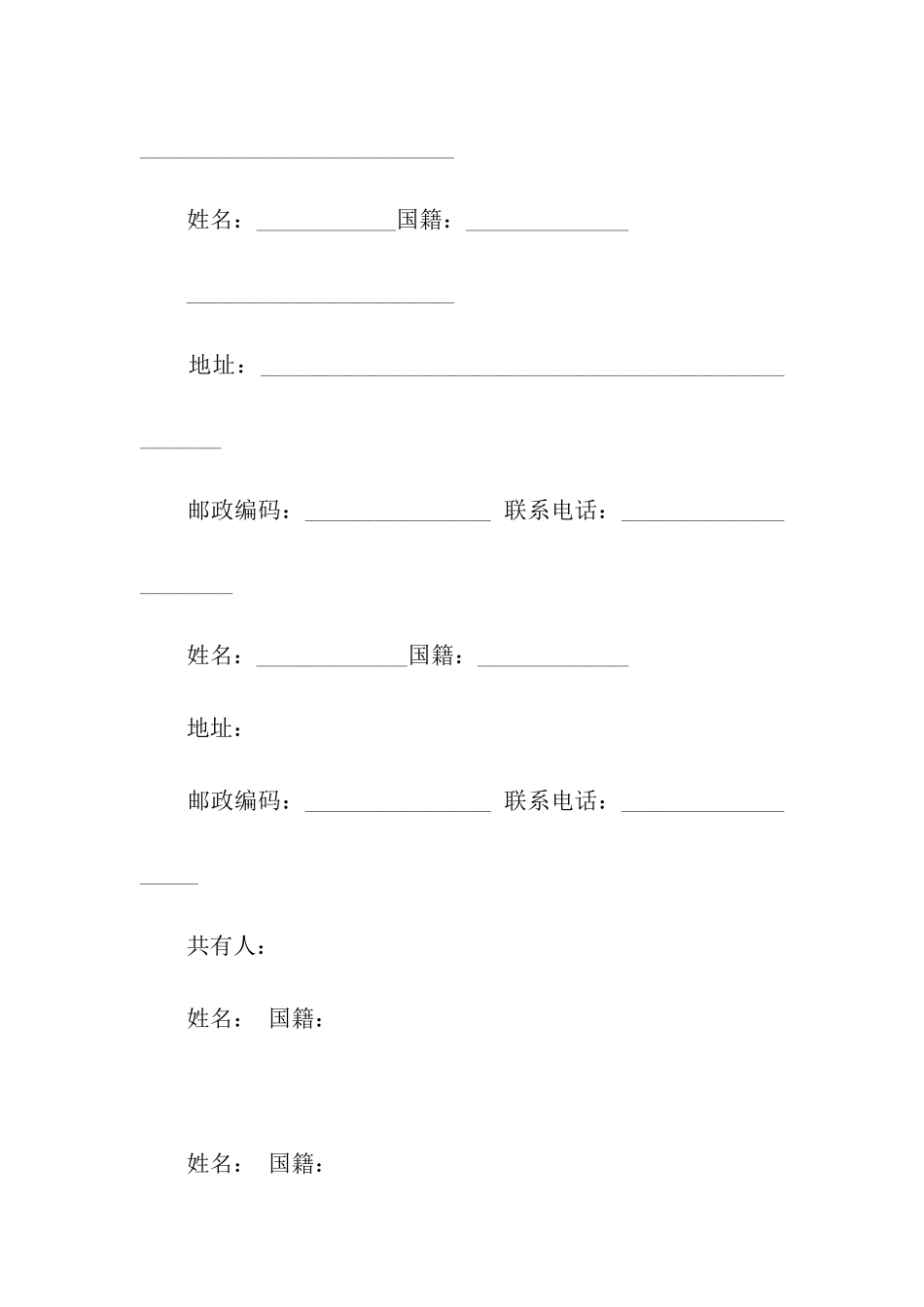 铺面买卖合同范本_第3页