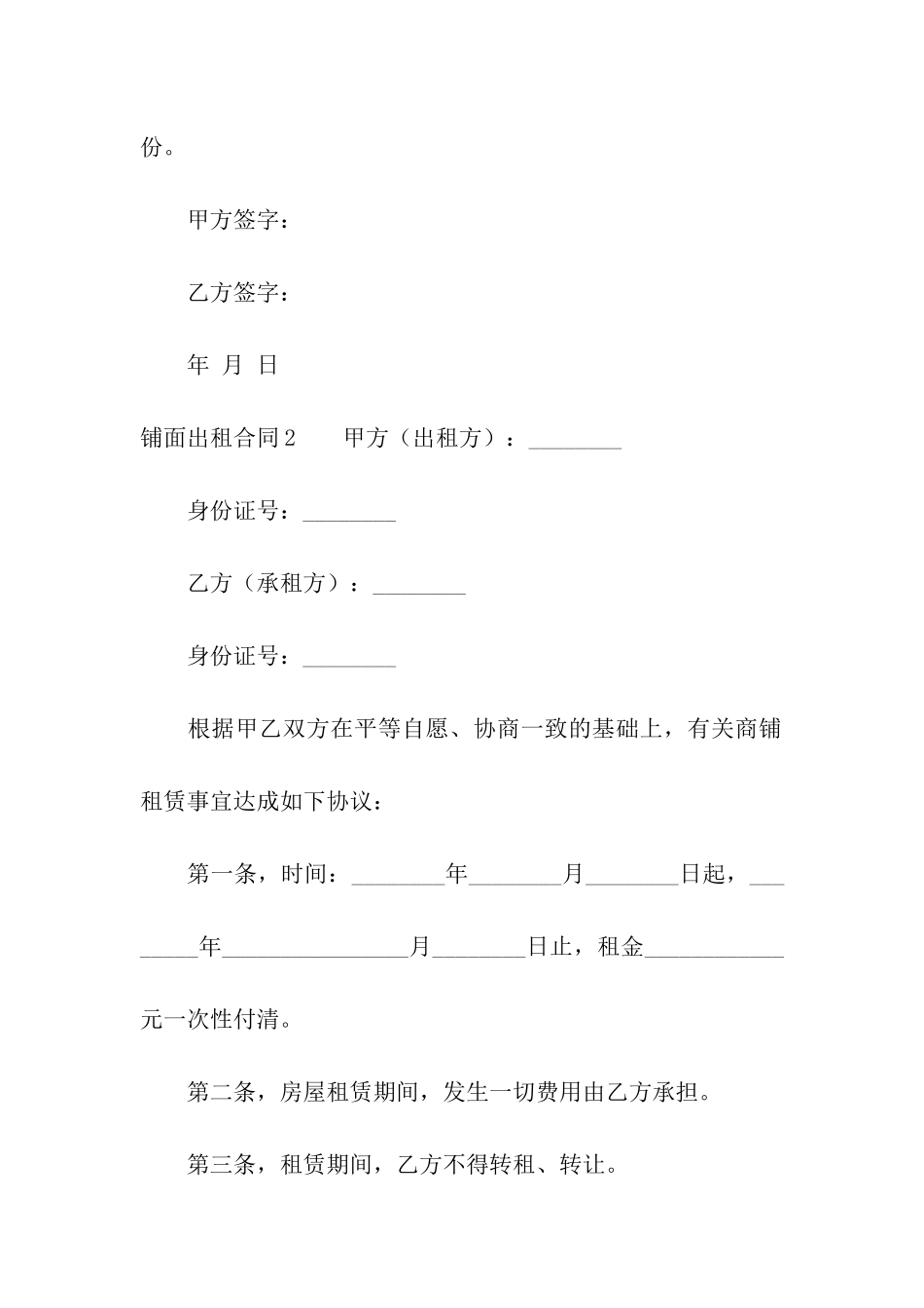 铺面出租合同(合集15篇)_第3页