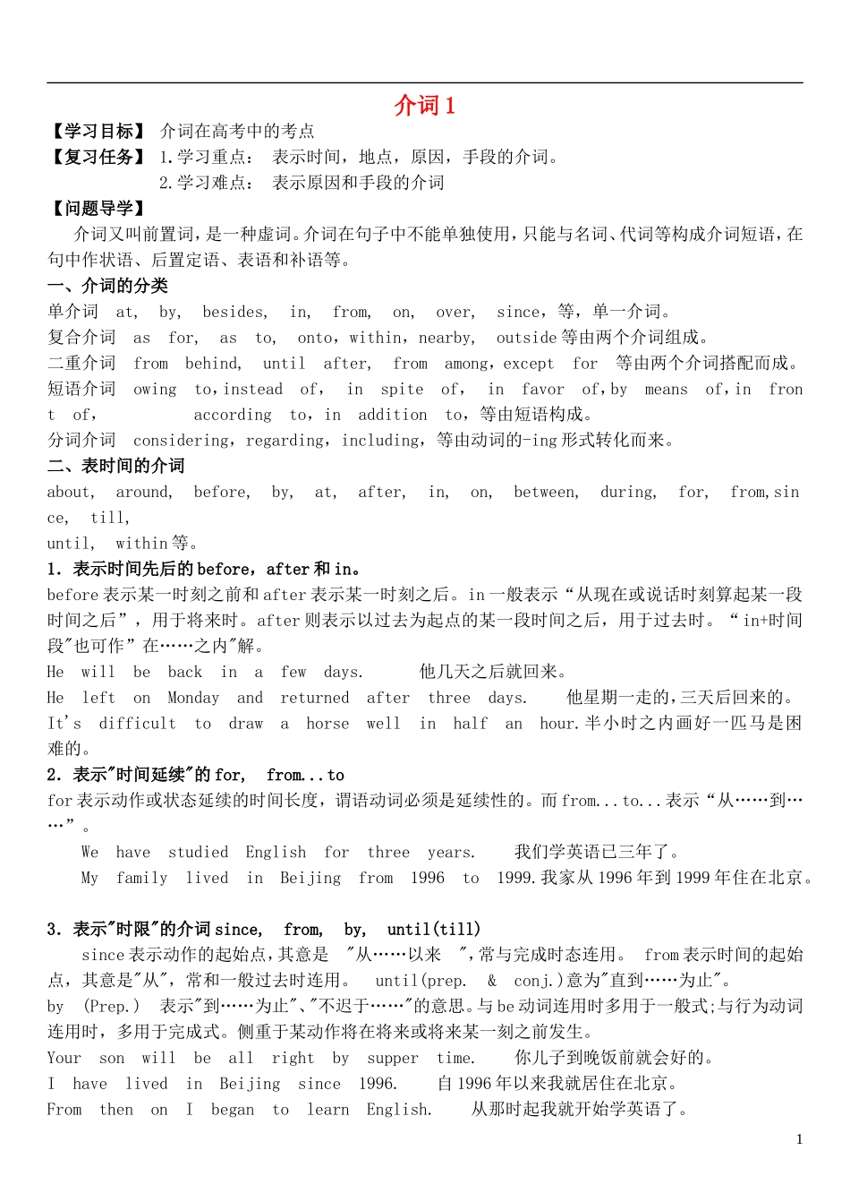 2015届高考英语总复习 语法先行 介词预习学案1（含解析）_第1页