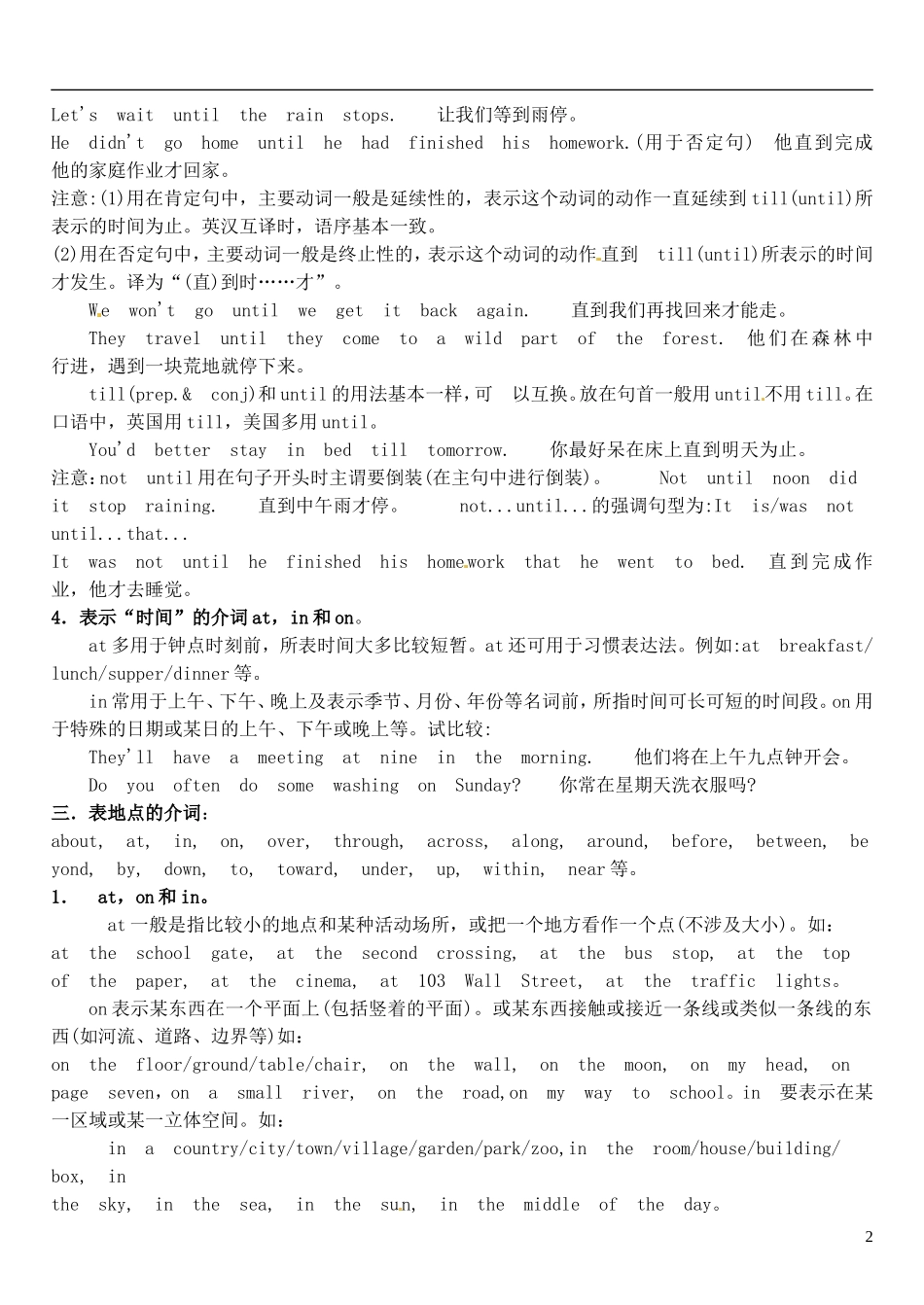 2015届高考英语总复习 语法先行 介词预习学案1（含解析）_第2页