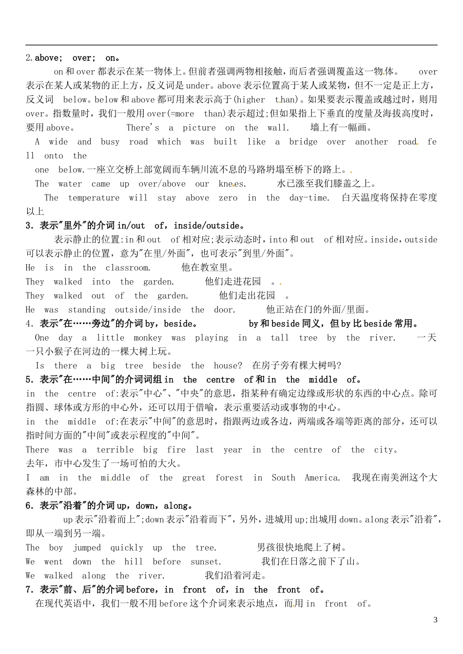 2015届高考英语总复习 语法先行 介词预习学案1（含解析）_第3页