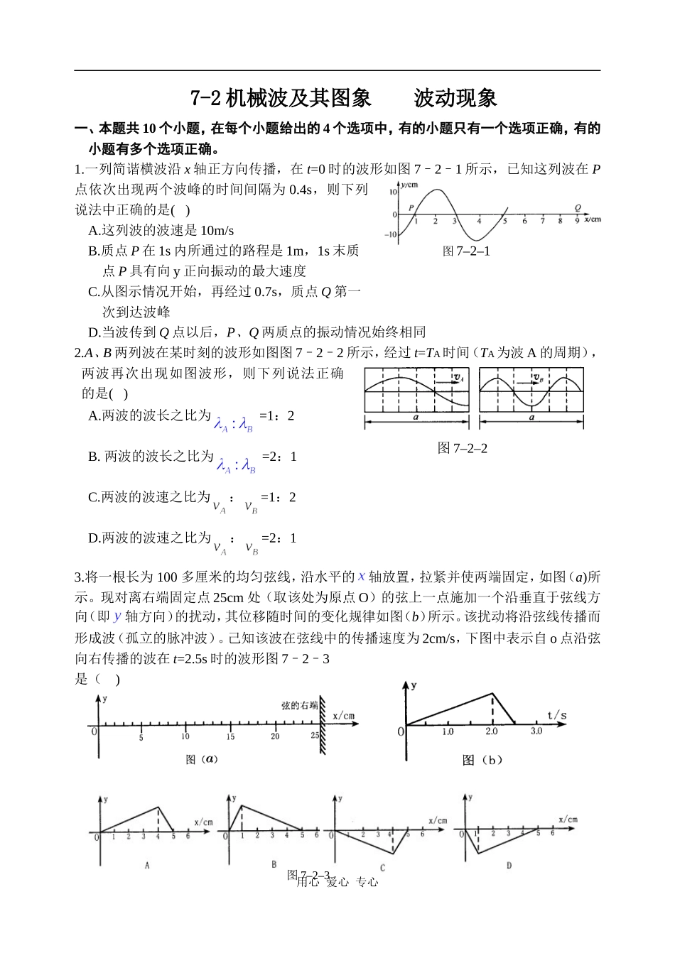 7-2机械波及其图象波动现象_第1页