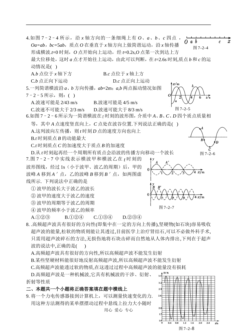 7-2机械波及其图象波动现象_第2页