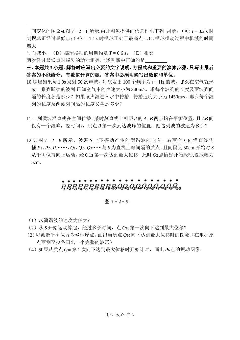 7-2机械波及其图象波动现象_第3页