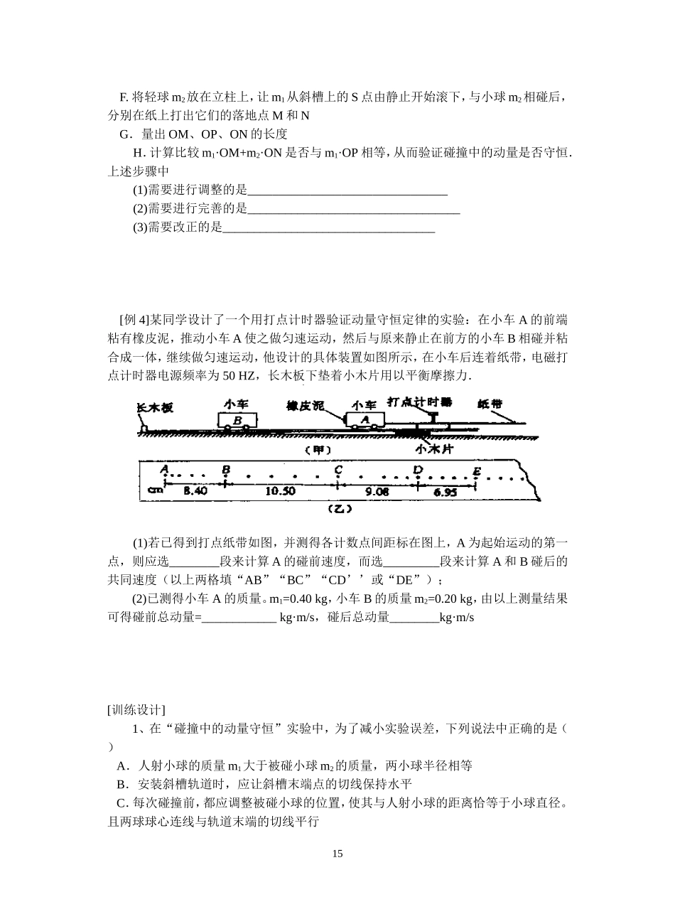 4---实验：验证动量守恒定律_第3页