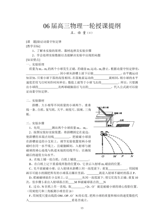 4---实验：验证动量守恒定律