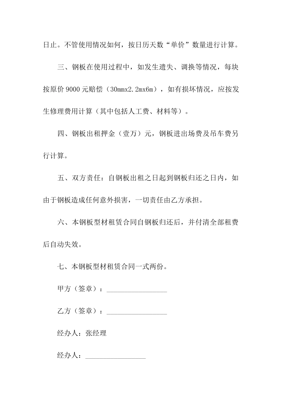 铺路钢板租赁合同范本_第2页
