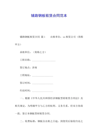铺路钢板租赁合同范本