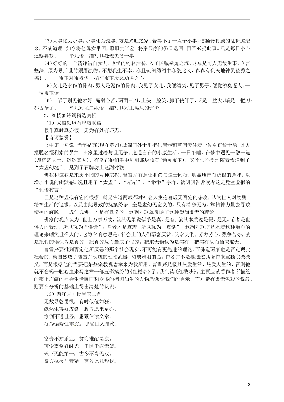 2015高中语文 第1课《林黛玉进贾府》总结 新人教版必修3_第3页