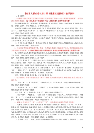 2015高中语文 第1课《林黛玉进贾府》总结 新人教版必修3