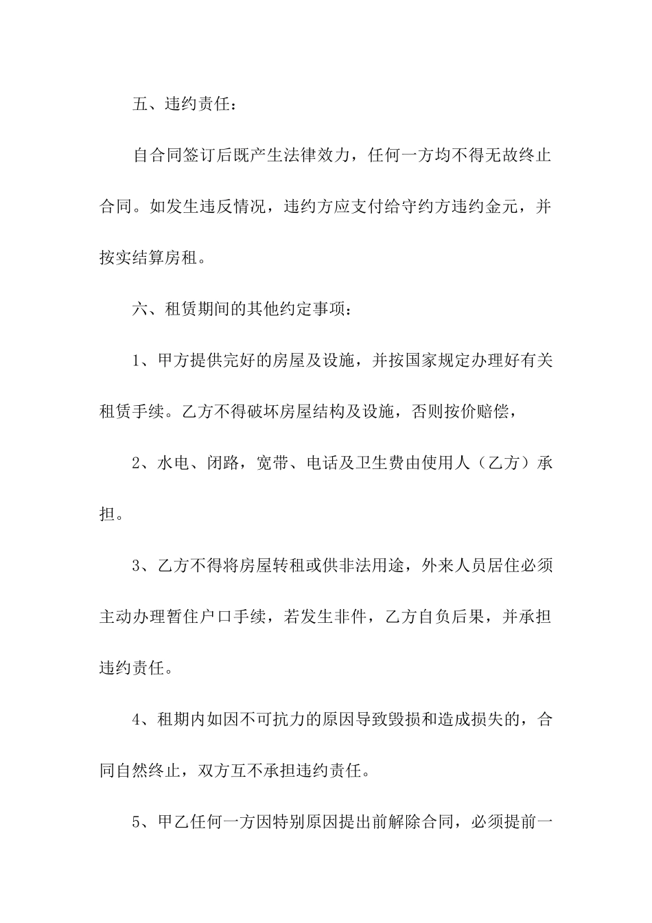 铺面出租合同8篇_第2页