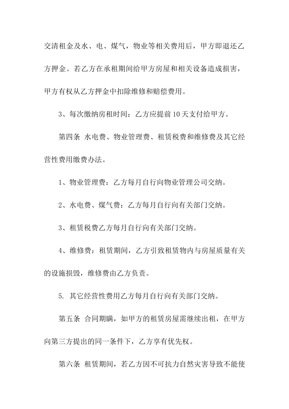 铺面出租合同6篇_第2页