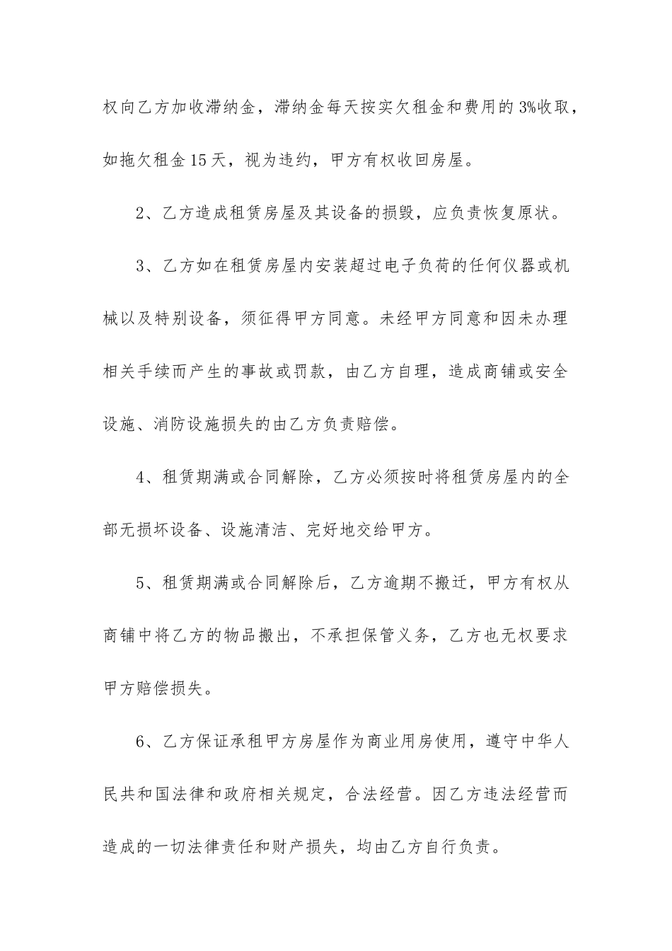 铺面出租合同6篇-租赁合同铺面_第3页