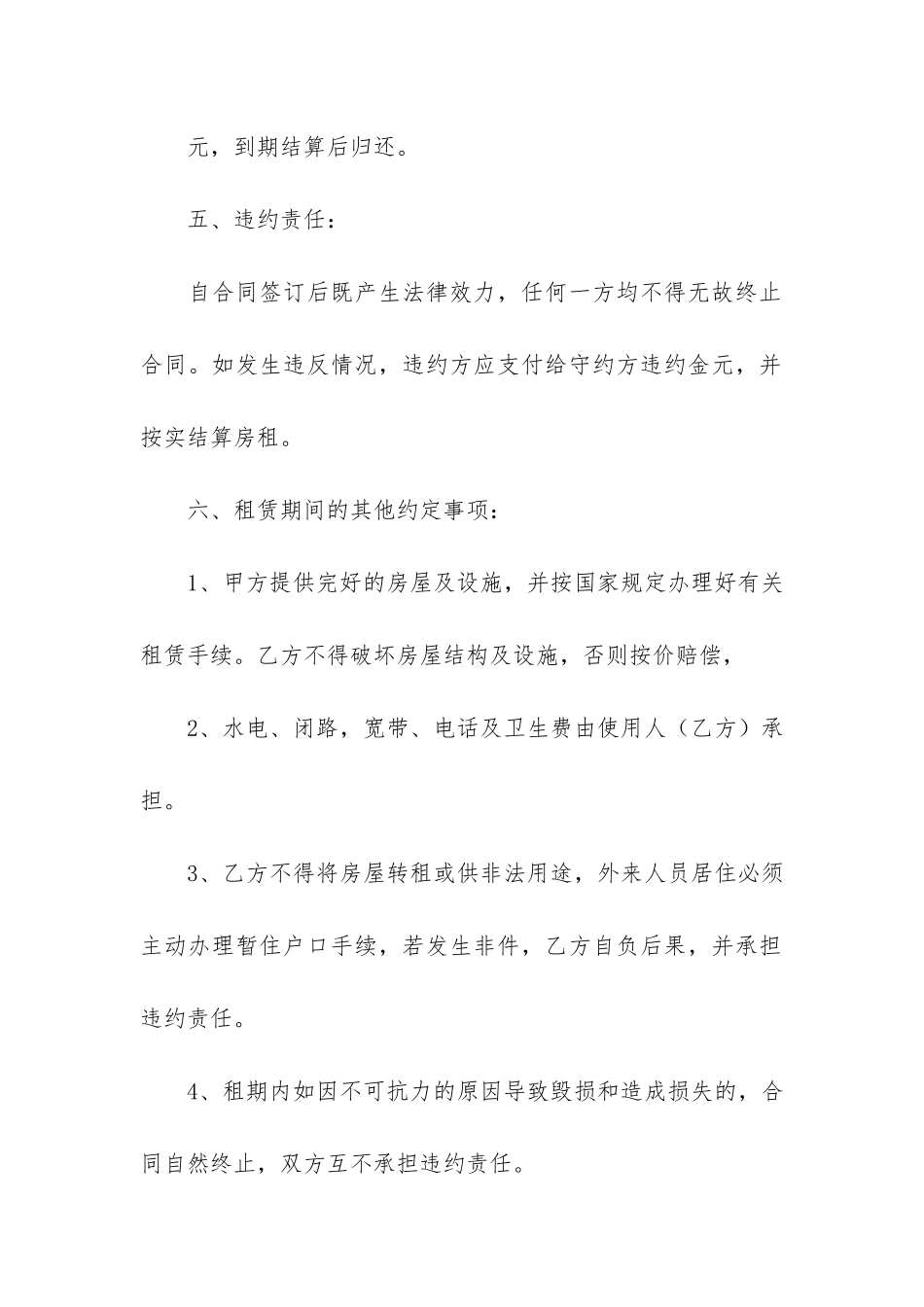 铺面出租合同5篇_第2页