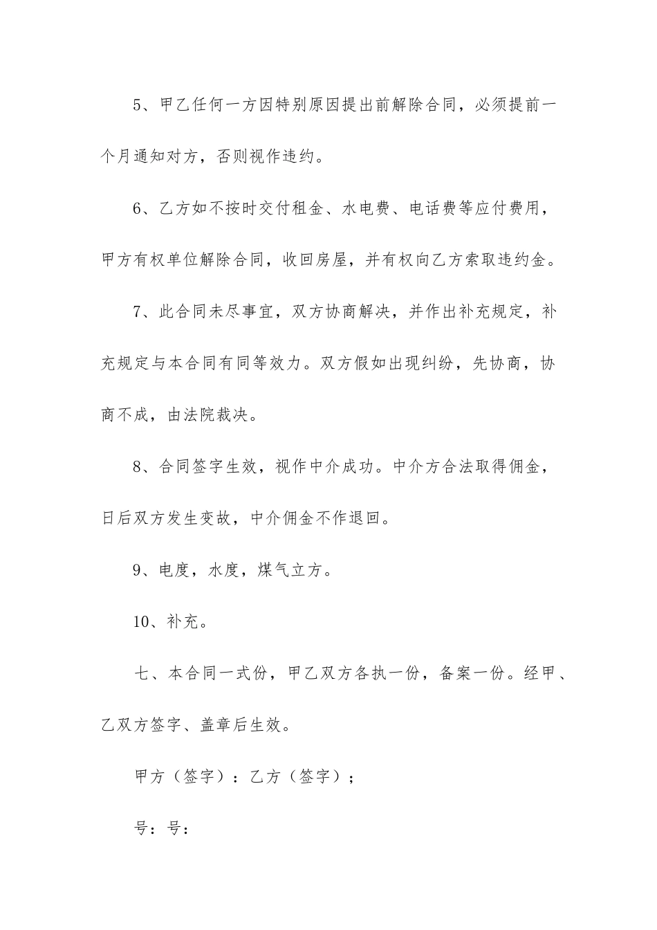 铺面出租合同5篇_第3页