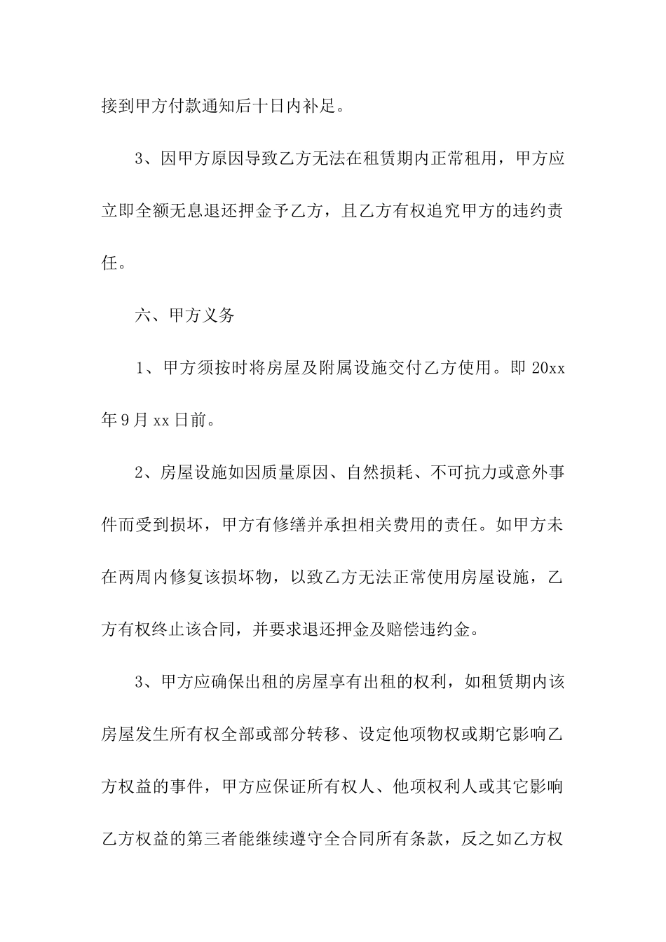 铺面出租合同3篇_第3页