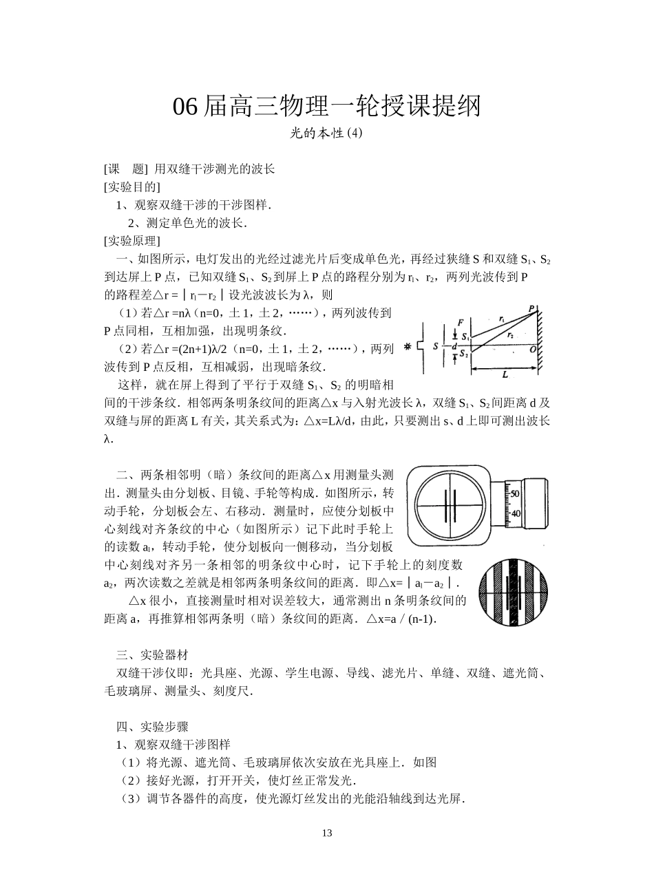 4--实验-用双缝测光的波长_第1页