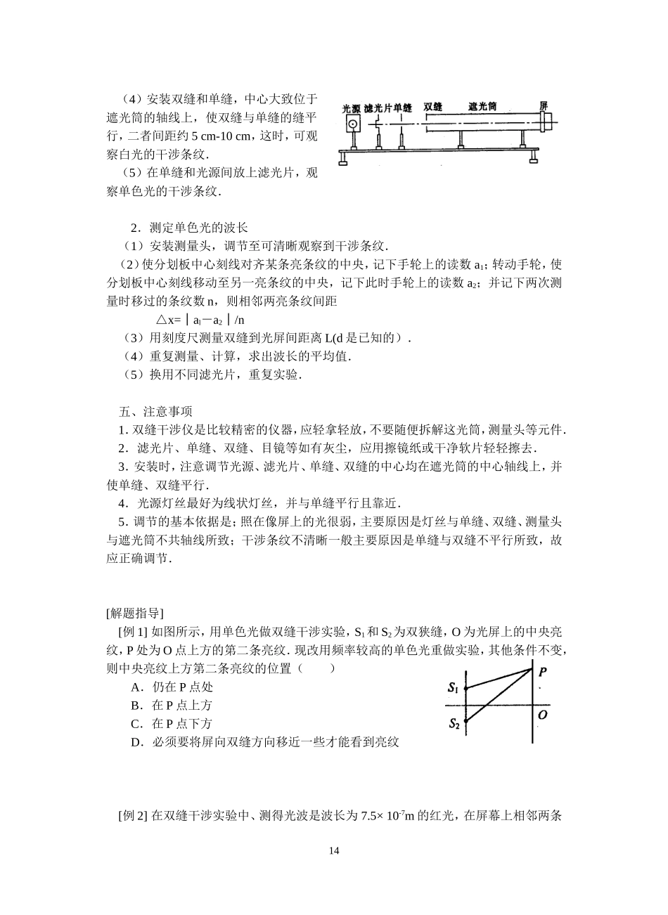 4--实验-用双缝测光的波长_第2页