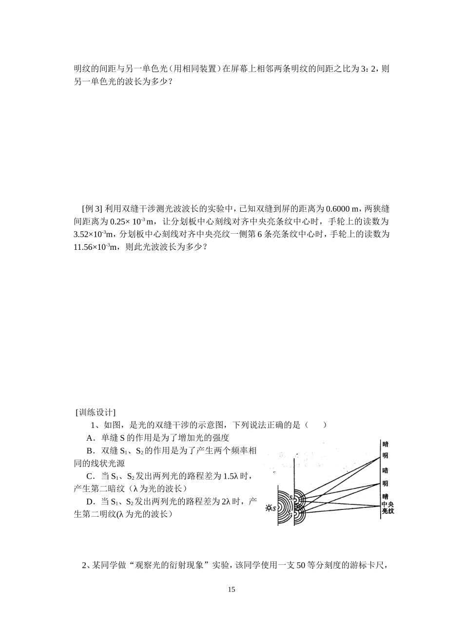 4--实验-用双缝测光的波长_第3页
