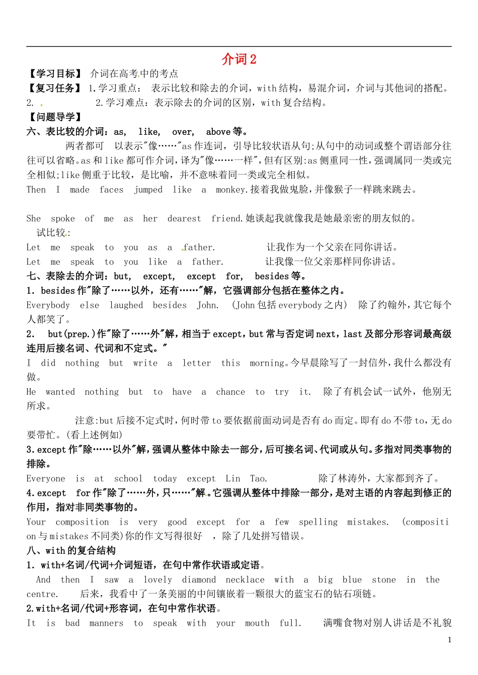 2015届高考英语总复习 语法先行 介词预习学案2（含解析）_第1页
