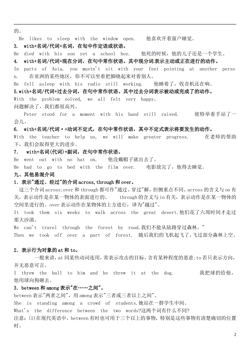 2015届高考英语总复习 语法先行 介词预习学案2（含解析）_第2页