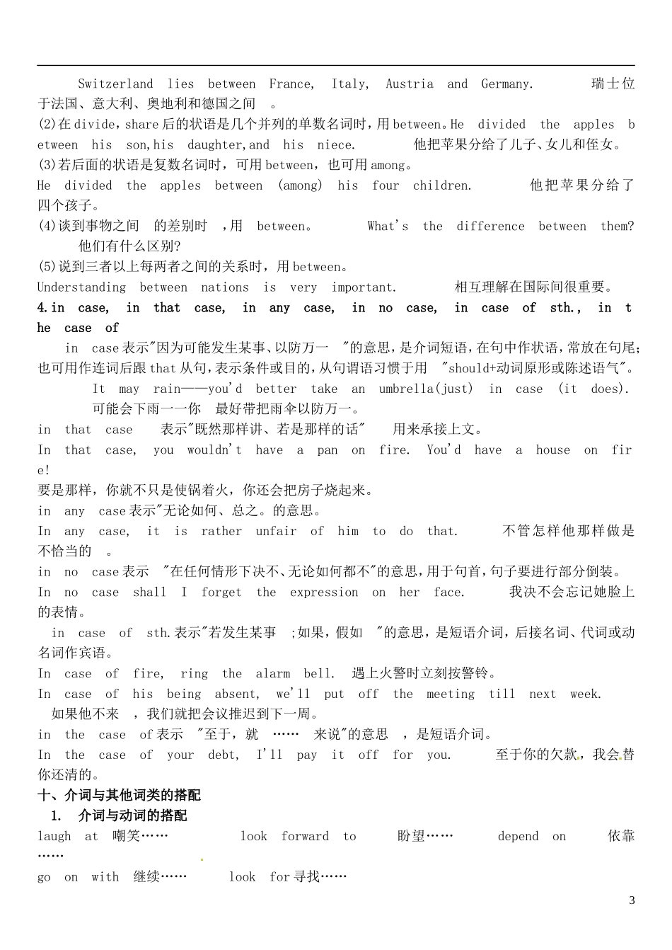 2015届高考英语总复习 语法先行 介词预习学案2（含解析）_第3页