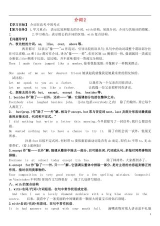 2015届高考英语总复习 语法先行 介词预习学案2（含解析）