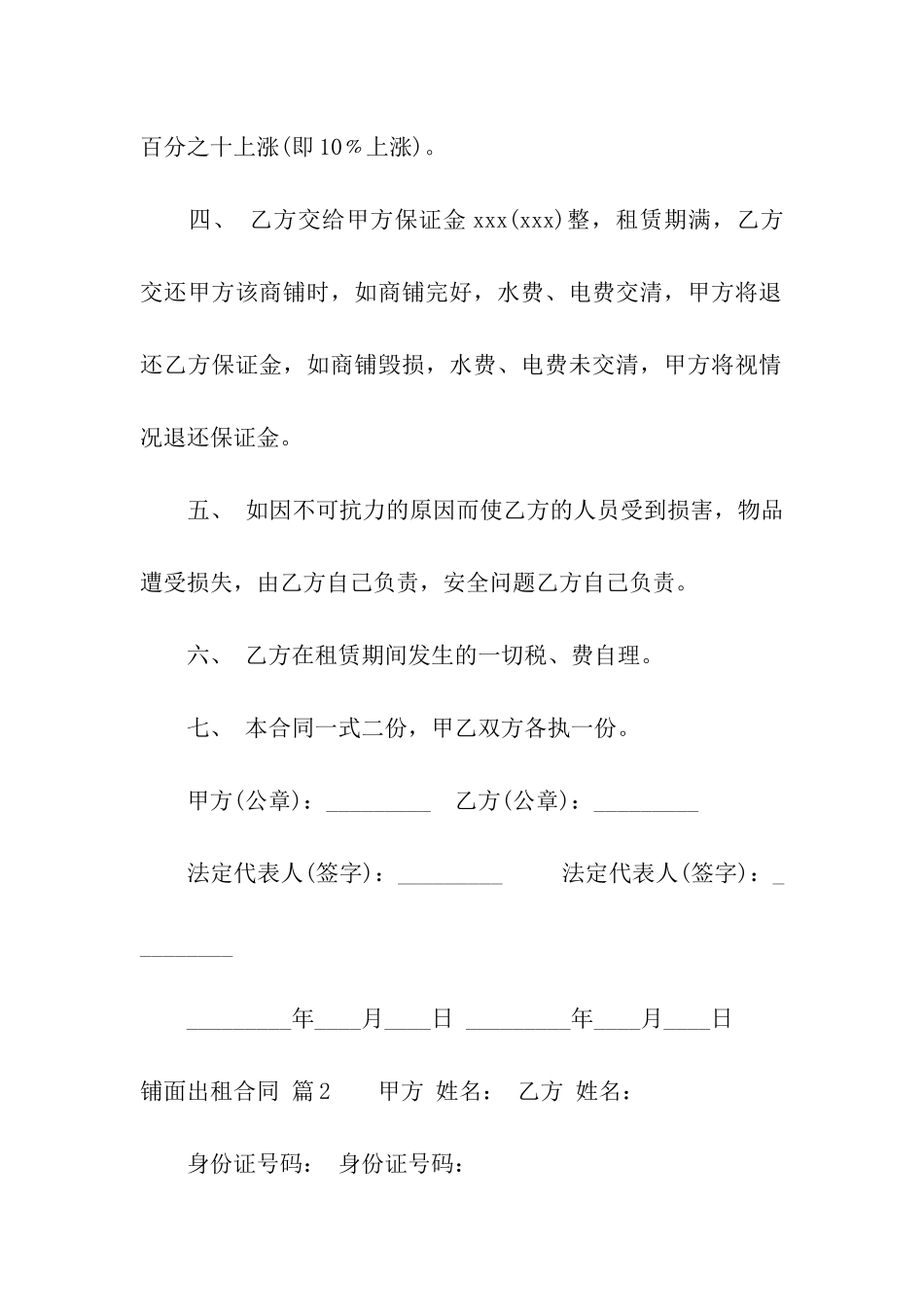 铺面出租合同合集8篇_第2页