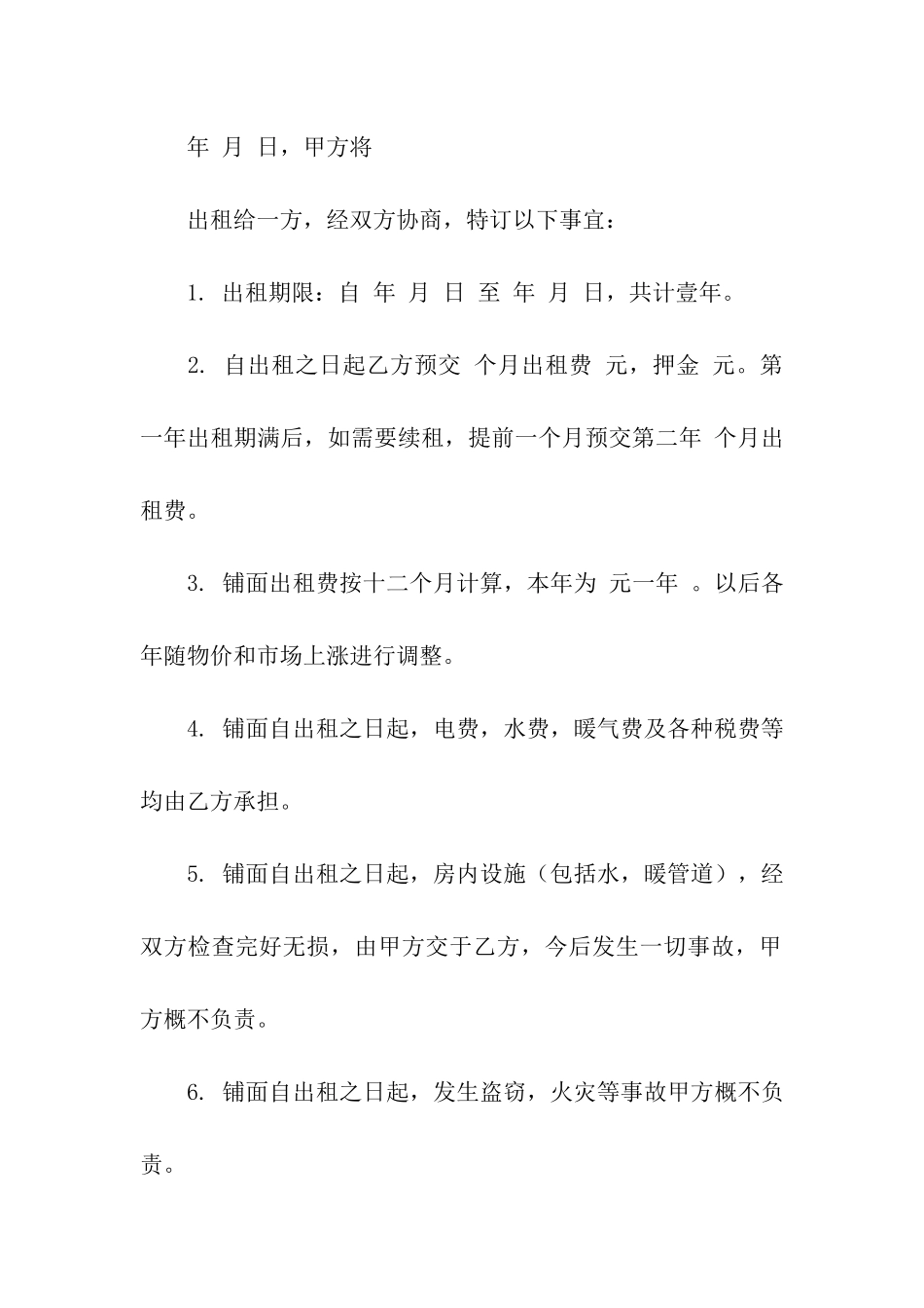 铺面出租合同合集五篇_第3页