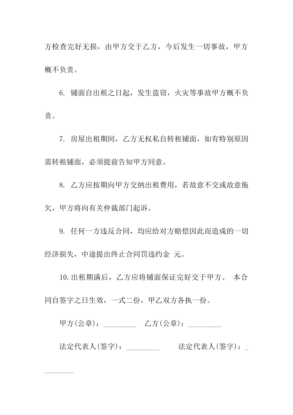 铺面出租合同合集九篇_第2页