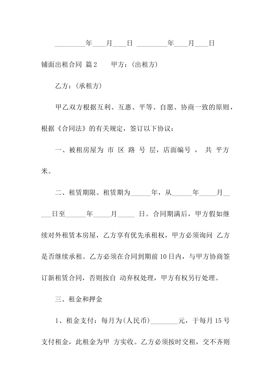 铺面出租合同合集九篇_第3页