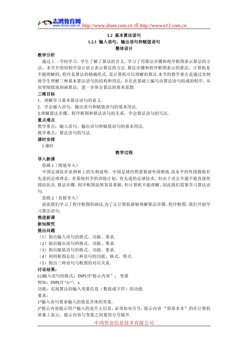 3.示范教案（1.2.1  输入语句、输出语句和赋值语句）_第1页