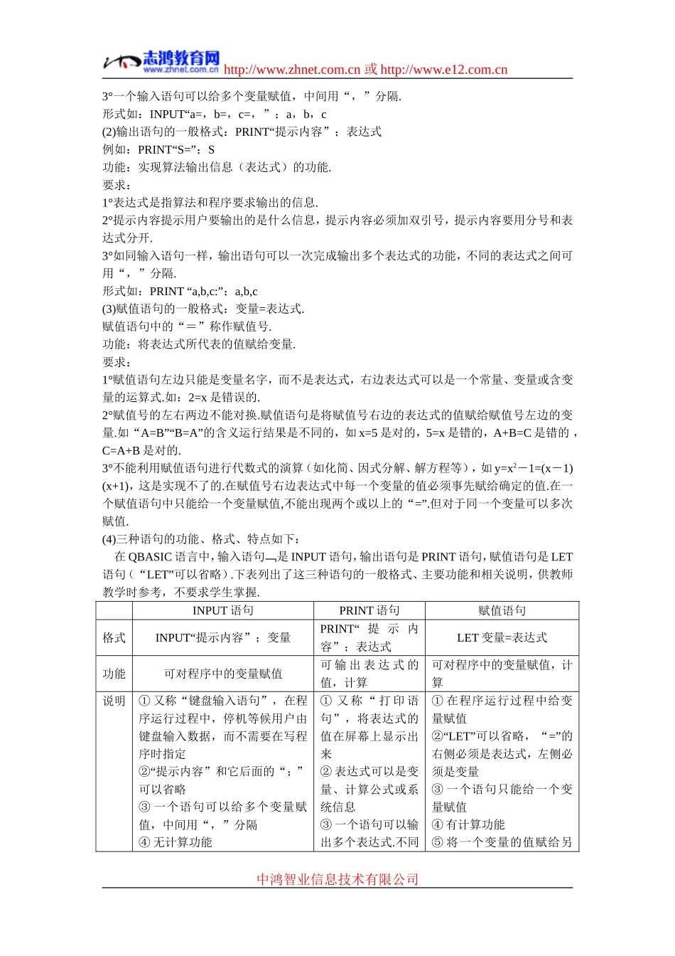 3.示范教案（1.2.1  输入语句、输出语句和赋值语句）_第2页