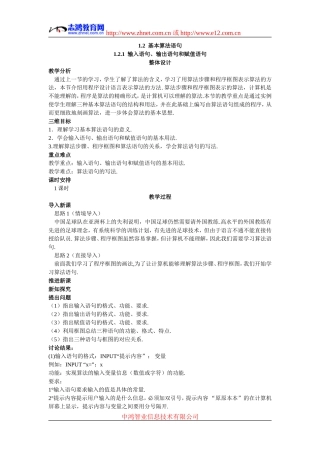 3.示范教案（1.2.1  输入语句、输出语句和赋值语句）