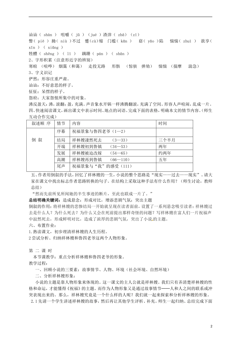 2015高中语文 第2课《祝福》讲解 新人教版必修3_第2页