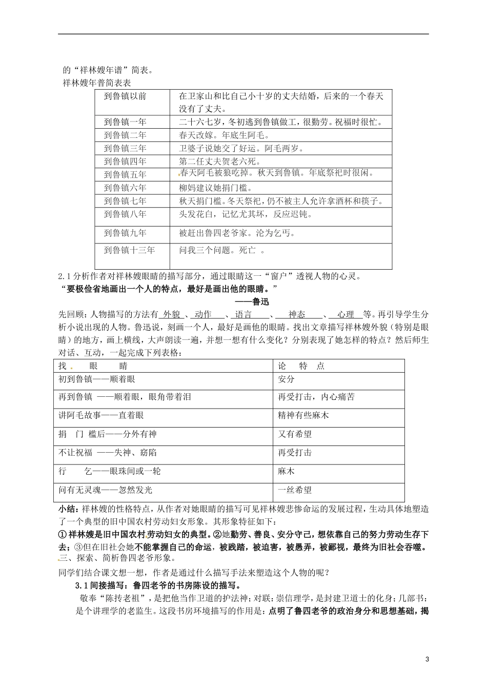 2015高中语文 第2课《祝福》讲解 新人教版必修3_第3页