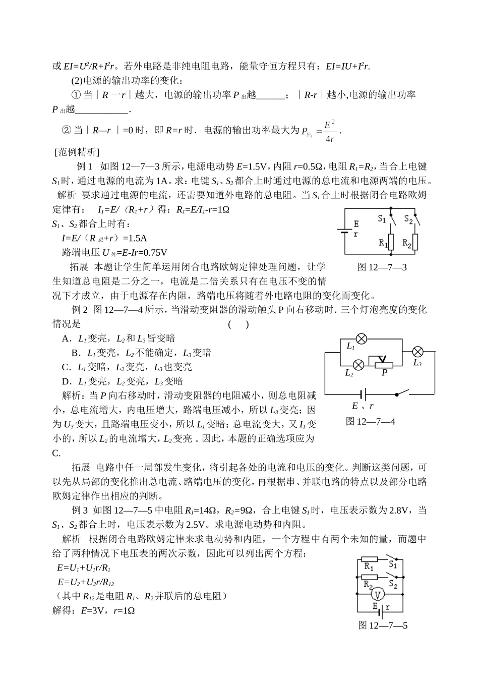 7闭合电路欧姆定律_第2页
